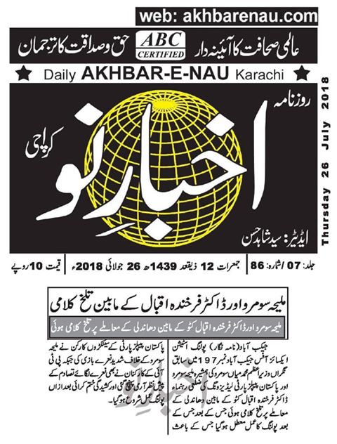 Akhbar E Noo Karachi