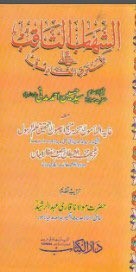 Mazhab K Siasat Mein Istimal Par Akhir Atiraz Kaisa6