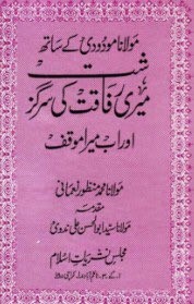 Mazhab K Siasat Mein Istimal Par Akhir Atiraz Kaisa8